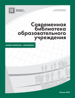 Sovremennaya biblioteka obrazovatelnogo uchrezhde 1